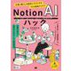 Notion AIハック 仕事と暮らしを劇的にラクにする72の最強アイデア（翔泳社） [電子書籍]