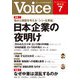 Voice 2024年7月号（PHP研究所） [電子書籍]