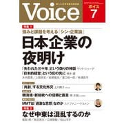 Voice 2024年7月号（PHP研究所） [電子書籍]