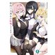 校内三大美女のヒモしてます【電子特別版】（KADOKAWA） [電子書籍]