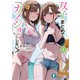 双子まとめて「カノジョ」にしない？3（KADOKAWA） [電子書籍]