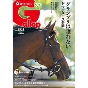 週刊Gallop（ギャロップ） 2024年6月23日号（サンケイスポーツ） [電子書籍]