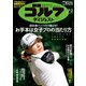週刊ゴルフダイジェスト 2024年7月2日号（ゴルフダイジェスト社） [電子書籍]