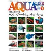 アクアライフ 2024年7月号（エムピー・ジェー） [電子書籍]