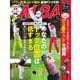 アルバトロス・ビュー 894号（ALBA） [電子書籍]