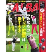 アルバトロス・ビュー 894号（ALBA） [電子書籍]