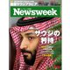 ニューズウィーク日本版 2024年6月25日号（CEメディアハウス） [電子書籍]