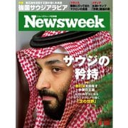 ニューズウィーク日本版 2024年6月25日号（CEメディアハウス） [電子書籍]