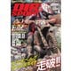 ダートスポーツ 2024年8月号（造形社） [電子書籍]