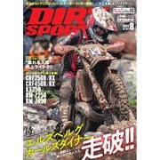 ダートスポーツ 2024年8月号（造形社） [電子書籍]