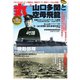 丸 2024年8月号（潮書房光人新社） [電子書籍]