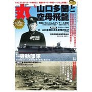丸 2024年8月号（潮書房光人新社） [電子書籍]
