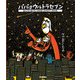 ウルトラマンえほん パパはウルトラセブン/みんなのおうち（学研） [電子書籍]