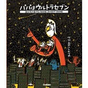 ウルトラマンえほん パパはウルトラセブン/みんなのおうち（学研） [電子書籍]