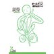 説得（光文社） [電子書籍]