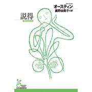 説得（光文社） [電子書籍]