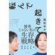 転んで起きて 毒親 夫婦 お金 仕事 夢 の答え（徳間書店） [電子書籍]