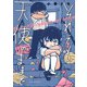 それでも天使のままで 【単行本版】（双葉社） [電子書籍]