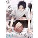 居候同期に触れられたい【単話】 4（リイド社） [電子書籍]