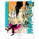漫画 サピエンス全史 歴史の覇者編（河出書房新社） [電子書籍]