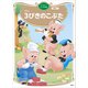 3びきのこぶた ディズニーゴールド絵本（講談社） [電子書籍]