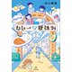 わたしのカレーな夏休み（講談社） [電子書籍]