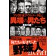 プロ野球アウトロー列伝 異端の男たち（大洋図書） [電子書籍]