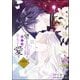 望まれぬ花嫁は一途に皇太子を愛す《フルカラー》（分冊版） 【第18話】（ぶんか社） [電子書籍]