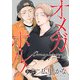 オメガポルノ episode061（ジュネット） [電子書籍]
