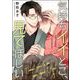 気持ちイイとこ、見てほしい（分冊版） 【第5話】（海王社） [電子書籍]
