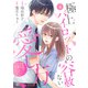 comic Berry's 極上パイロットの容赦ない愛し方～契約婚のはずが、一生離してくれません！～（分冊版）4話（スターツ出版） [電子書籍]
