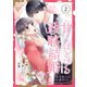 甘くほどける政略結婚～大嫌いな人は愛したがりの許婚でした～2巻（スターツ出版） [電子書籍]