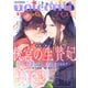 noicomi vol.122（スターツ出版） [電子書籍]