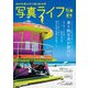 写真ライフ 2024年7月号（日本写真企画） [電子書籍]