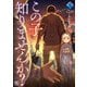 この子知りませんか？ 5（日本文芸社） [電子書籍]