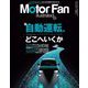 Motor Fan illustrated Vol.213（三栄） [電子書籍]