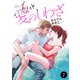 もっと愛のしわざ 7（秋田書店） [電子書籍]