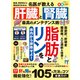 晋遊舎ムック 名医が教える 腎臓と肝臓 最高のメンテナンス術（晋遊舎） [電子書籍]
