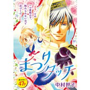 花ゆめAi まつりタッチ（白泉社） [電子書籍]