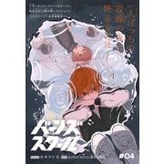 バーンズスクール（1話売り） story04（白泉社） [電子書籍]