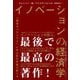 イノベーションの経済学 「繁栄のパラドクス」に学ぶ巨大市場の創り方（ハーパーコリンズ・ジャパン） [電子書籍]