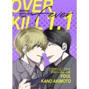 OVERKILL/1.1（クロスフォリオ出版） [電子書籍]