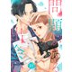 問題がある出会い10（ファンギルド） [電子書籍]