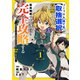 ゴミスキル【捨てる】が【取捨選択】に覚醒したので、最高難度の大迷宮を完全攻略する ～無能だとパーティーを追放された少年が最強に至るまで～【電子単行本版】1（ファンギルド） [電子書籍]