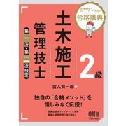 ミヤケン先生の合格講義  2級土木施工管理技士 第一次・第二次検定（オーム社） [電子書籍]