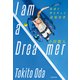 I am a Dreamer 最速で夢を叶える逆境思考（KADOKAWA） [電子書籍]