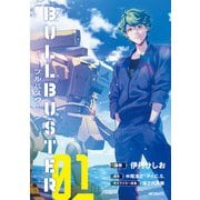 ブルバスター 01（KADOKAWA） [電子書籍]