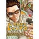 今日からヒットマン 4（KADOKAWA） [電子書籍]
