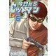 今日からヒットマン 6（KADOKAWA） [電子書籍]