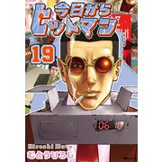今日からヒットマン 19（KADOKAWA） [電子書籍]